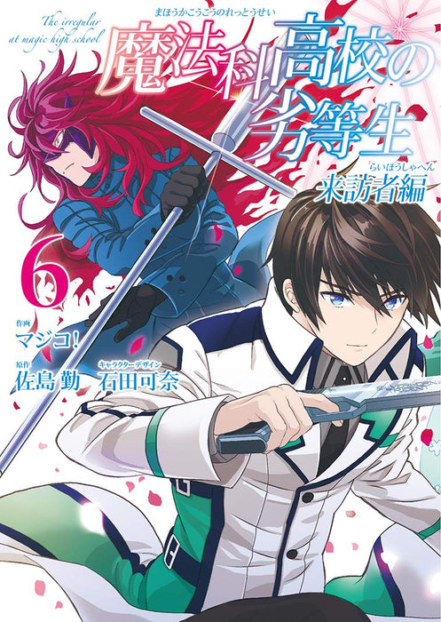 The Irregular at Magic High School (Mahouka Koukou no Rettousei): Visitor Arc 6