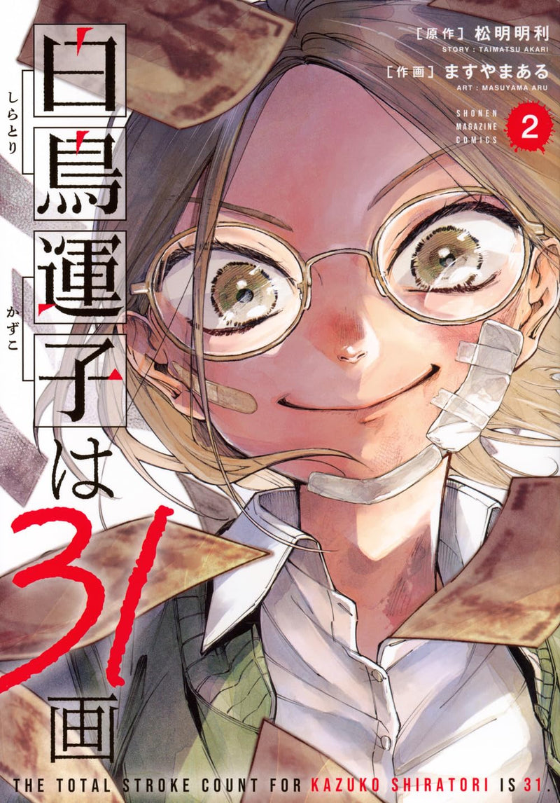 Shiratori Kazuko wa 31-kaku 2