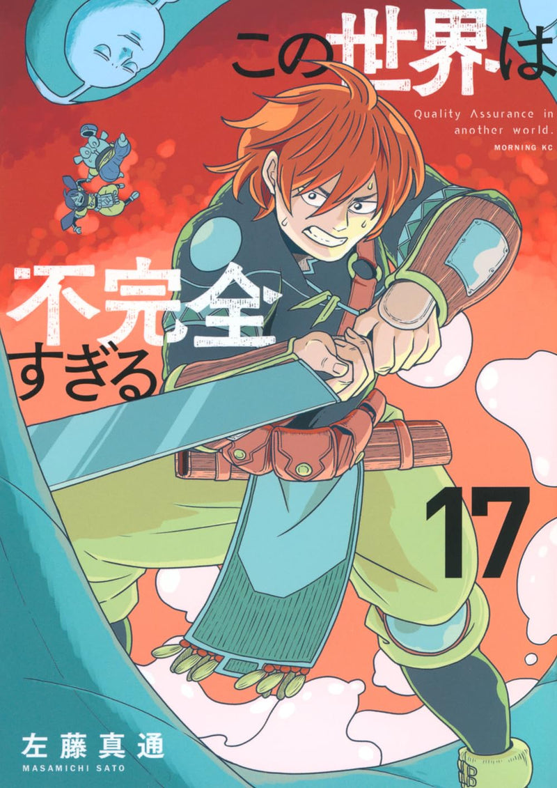 Quality Assurance in Another World (Kono Sekai wa Fukanzen Sugiru) 17