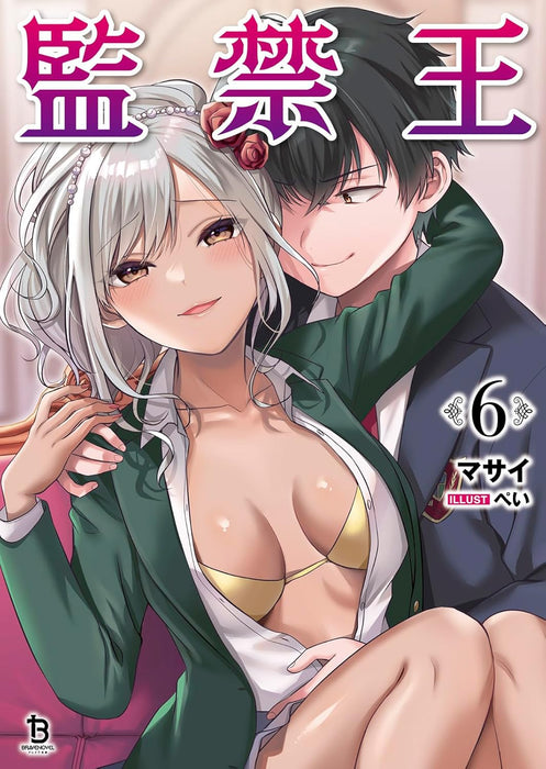 Confinement King (Kankin Ou) 6 (Light Novel)