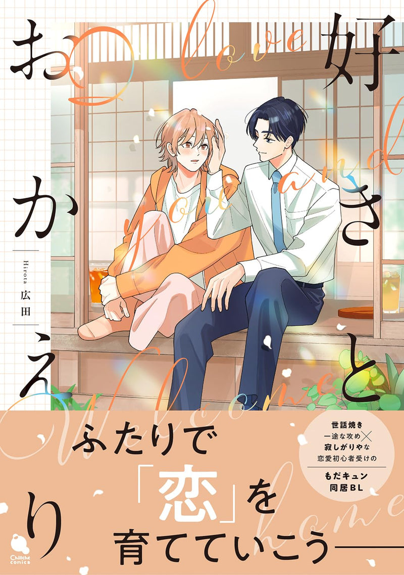 Suki to Okaeri
