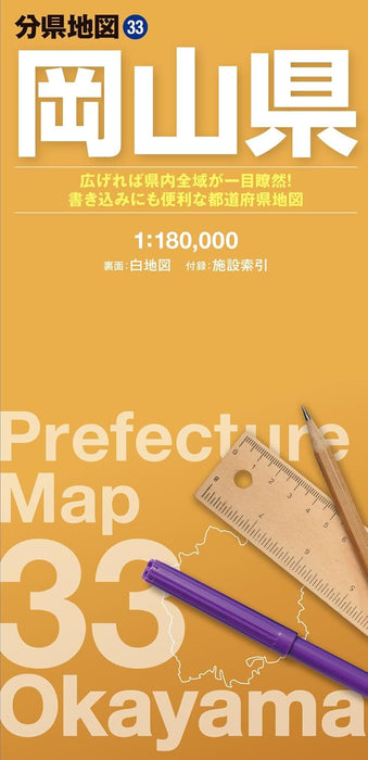 Prefecture Map Okayama (Prefecture Map 33)