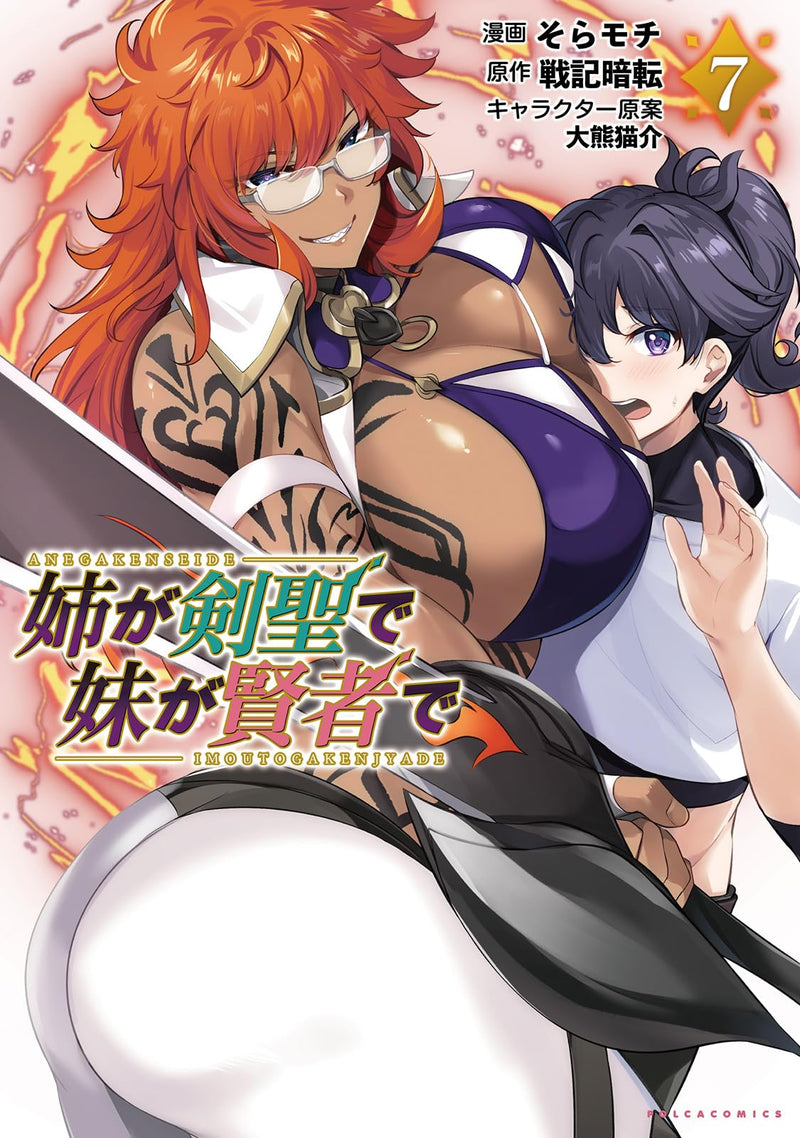 Ane ga Kensei de Imouto ga Kenja de 7
