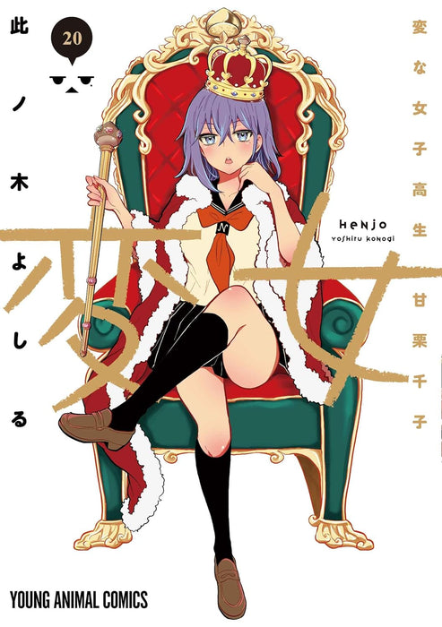 Henjo - Hen Na Joshi Kousei Amaguri Senko 20