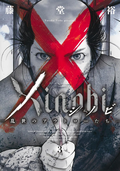 Xinobi 3 - Ranse no Outlaw-tachi -