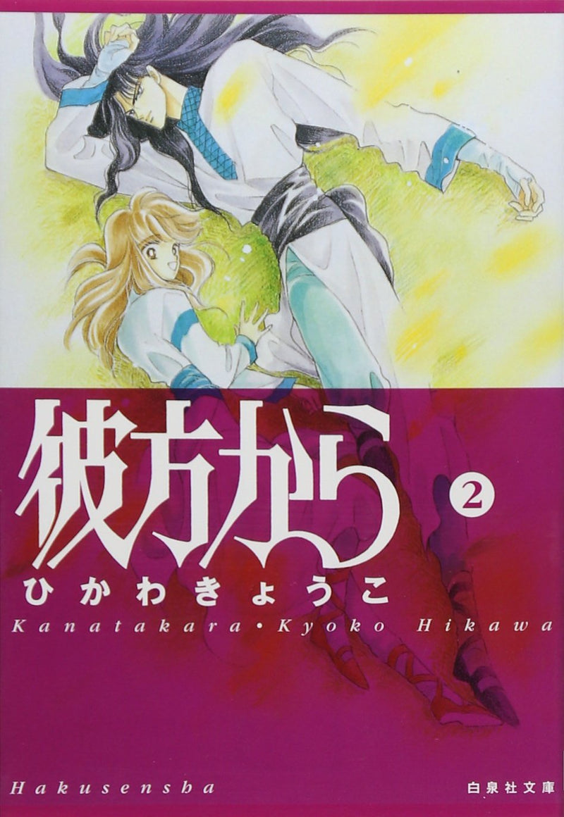 From Far Away (Kanata kara) 2 (Bunko Edition)