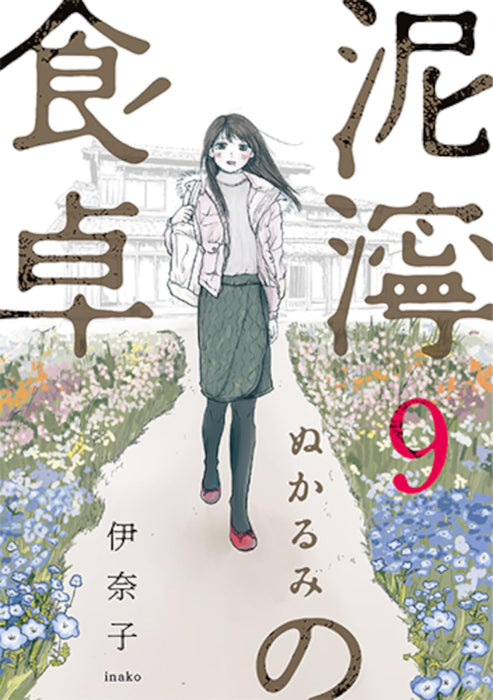 Nukarumi no Shokutaku 9