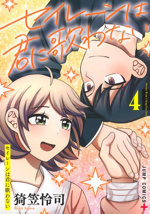 Sirens Won't Sing For You (Siren wa Kimi ni Utawanai) 4