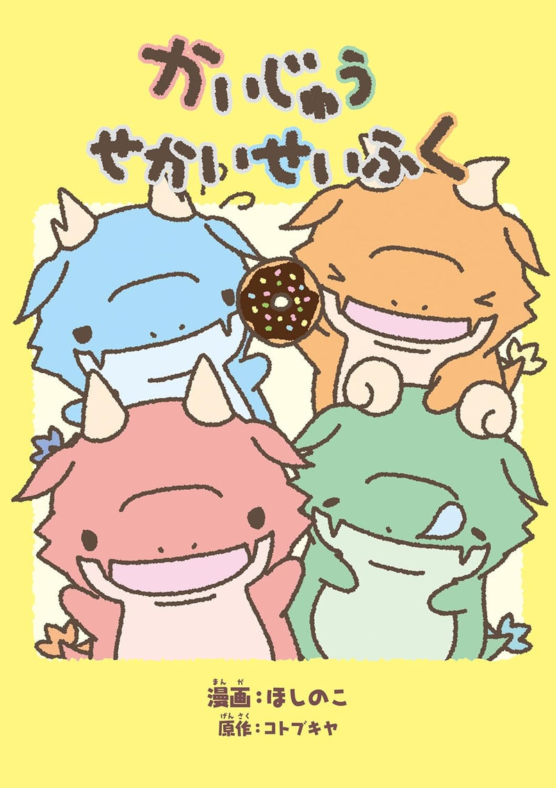 Kaijuu Sekai Seifuku