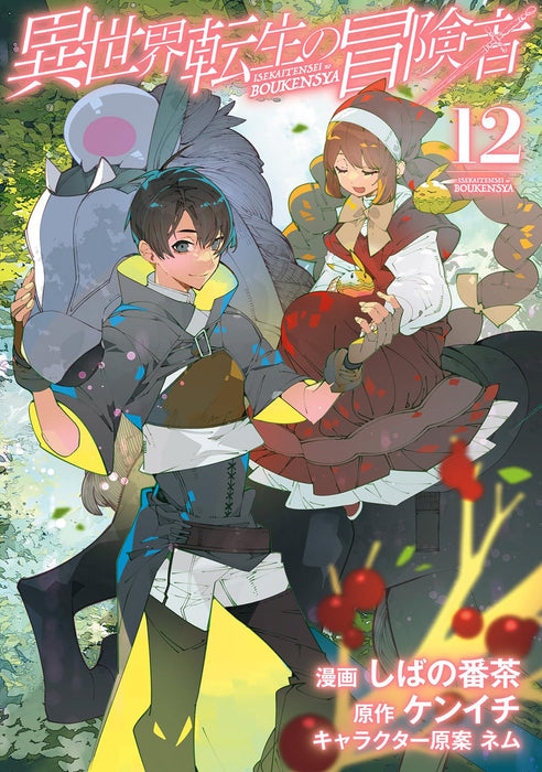 Isekai Tensei no Boukensha 12