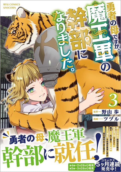 Yuusha no Haha desu ga, Maougun no Kanbu ni Narimashita. 3