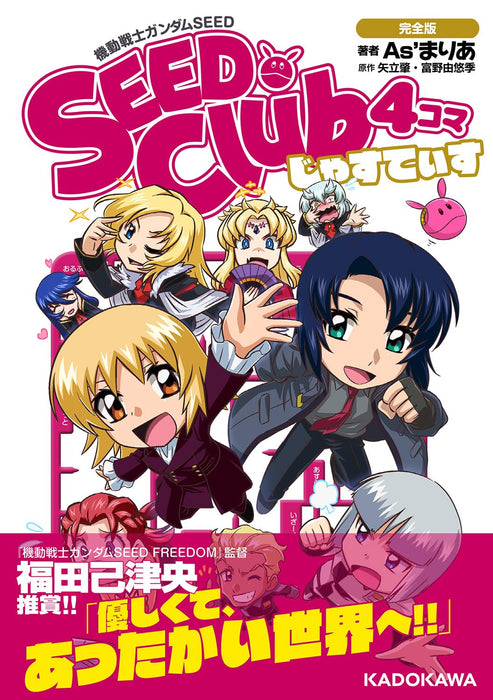 Mobile Suit Gundam SEED SEED Club 4-koma Complete Edition Justis