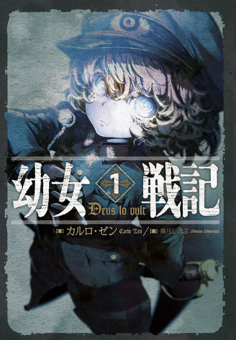 The Saga of Tanya the Evil (Youjo Senki) 1 Deus lo vult