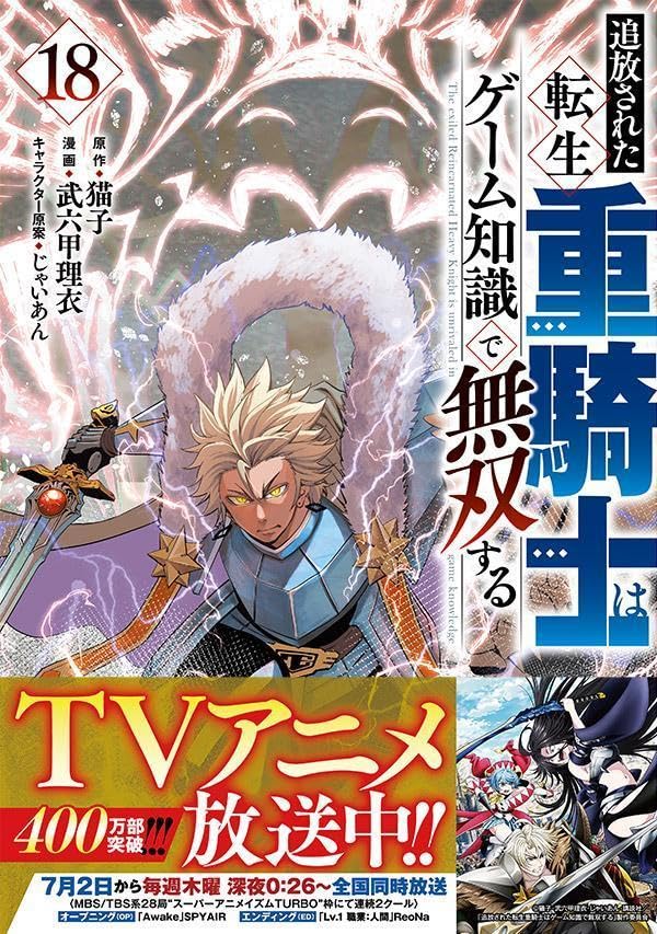 Tsuihou Sareta Tensei Juukishi wa Game Chishiki de Musou Suru 18
