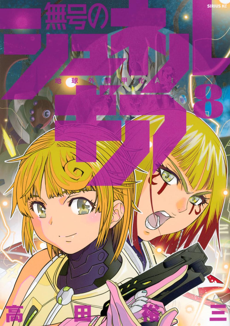 Mugou no Schnell Gear 8