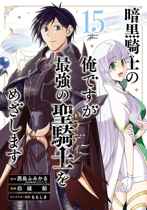 Ankoku Kishi no Ore desu ga Saikyou no Paladin wo Mezashimasu 15