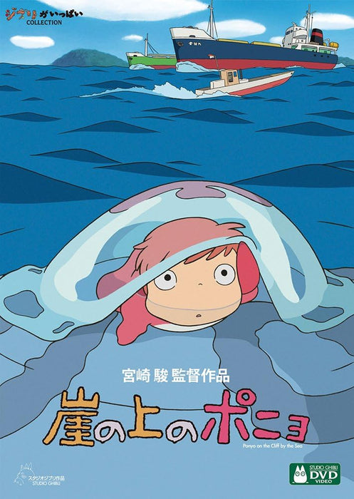 Ponyo on the Cliff (Gake no Ue no Ponyo) [DVD]