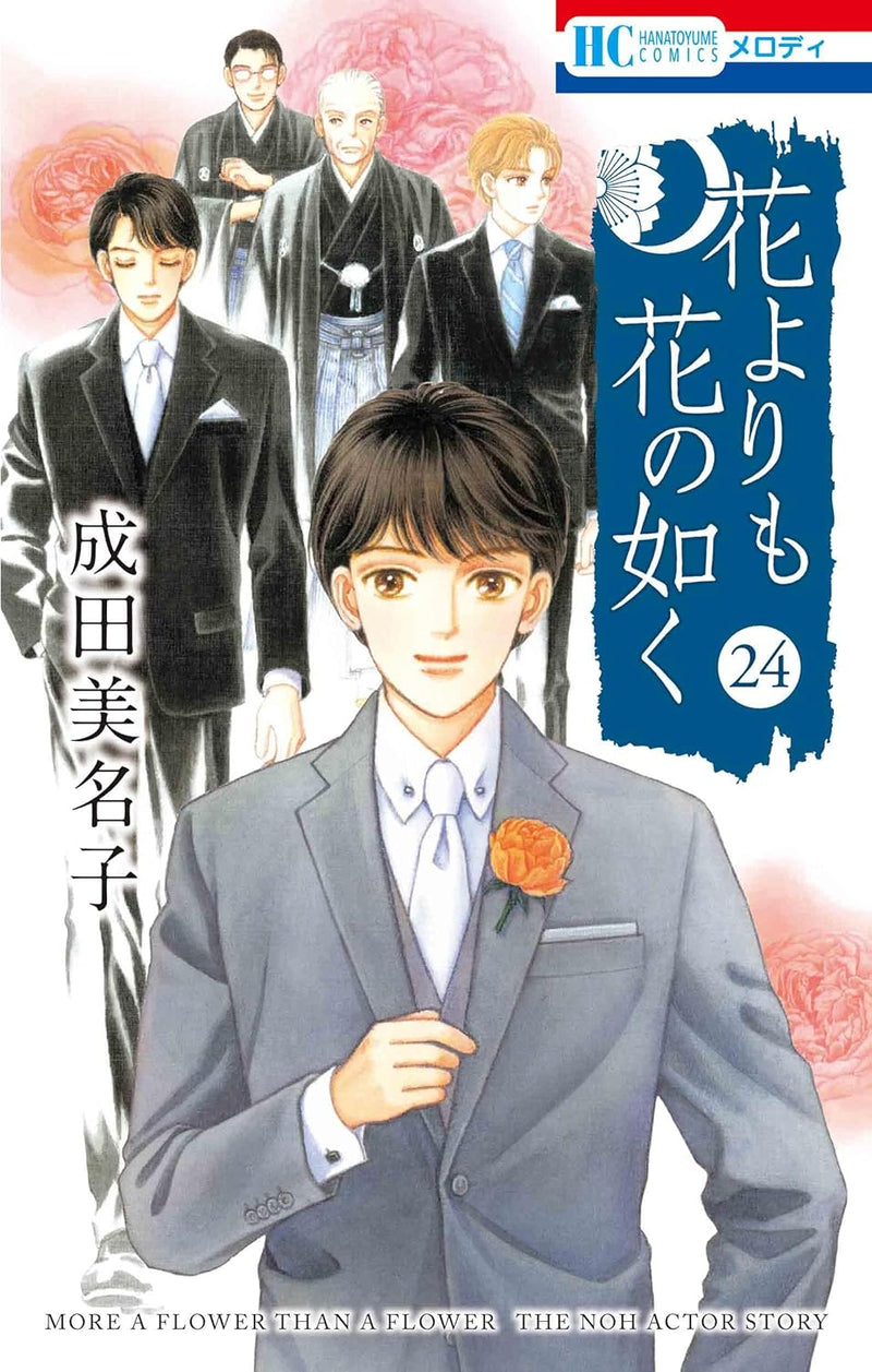 Hana Yori mo Hana no Gotoku 24