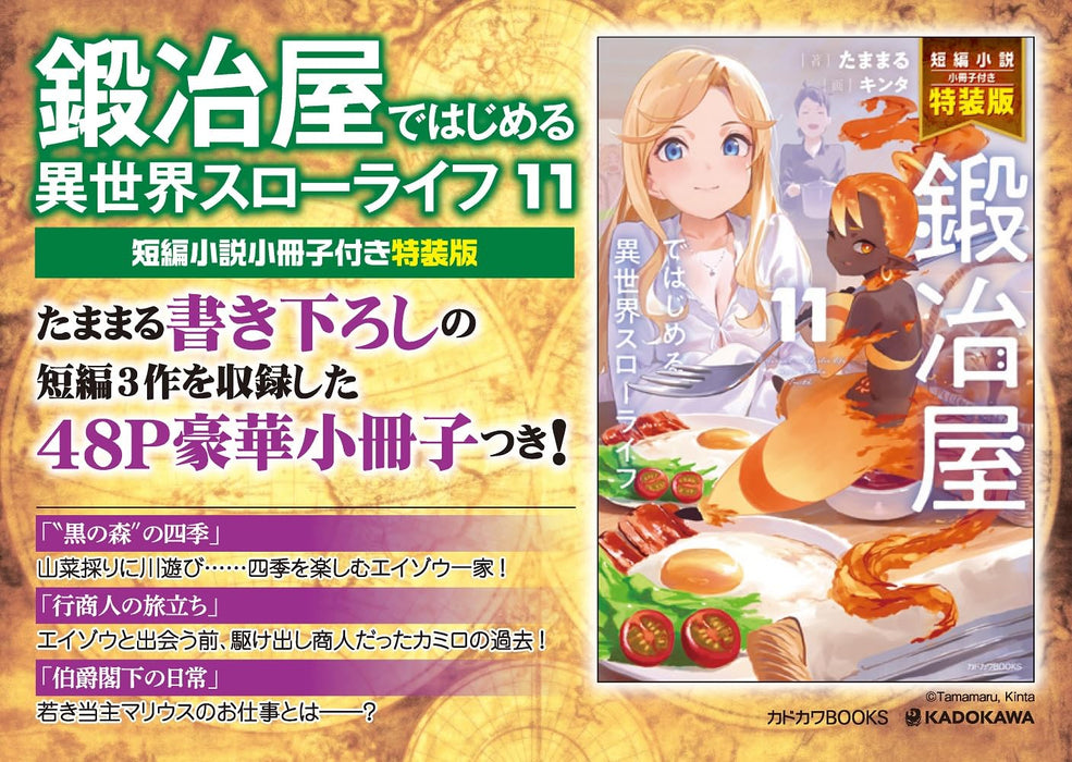 Kajiya de Hajimeru Isekai Slow Life 11 (Light Novel) Special Edition with Short Story Booklet