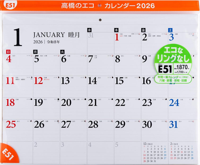 Takahashi 2026 Wall Calendar B3 E51