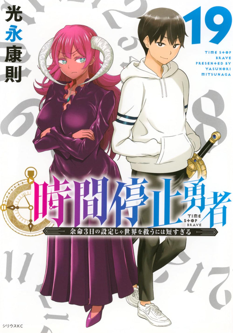 Time Stop Brave (Jikan Teishi Yuusha) 19