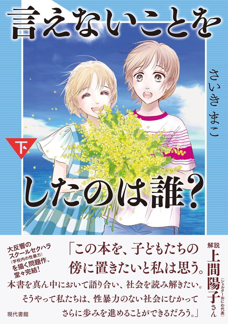 Ienai Koto wo Shita no wa Dare? Part 2