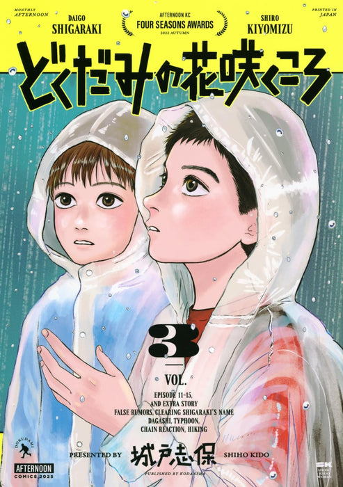 Dokudami no Hana Saku Koro 3