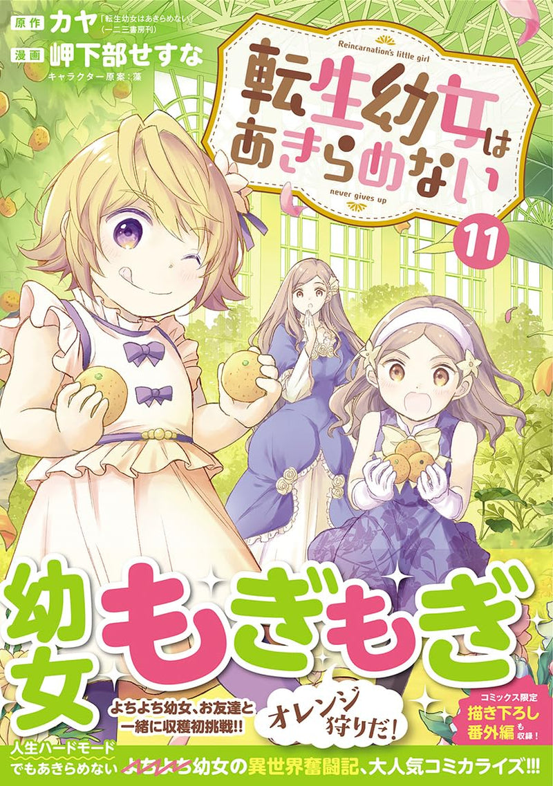 Tensei Youjo wa Akiramenai 11