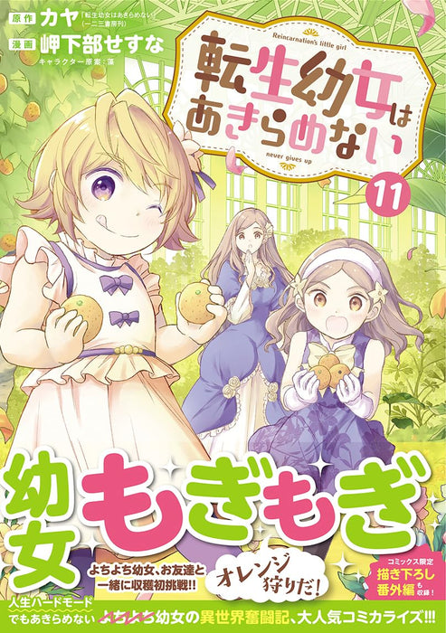 Tensei Youjo wa Akiramenai 11