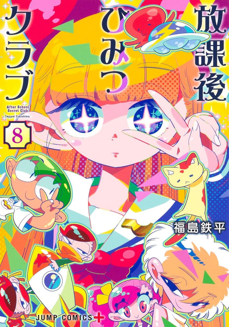 Houkago Himitsu Club 8