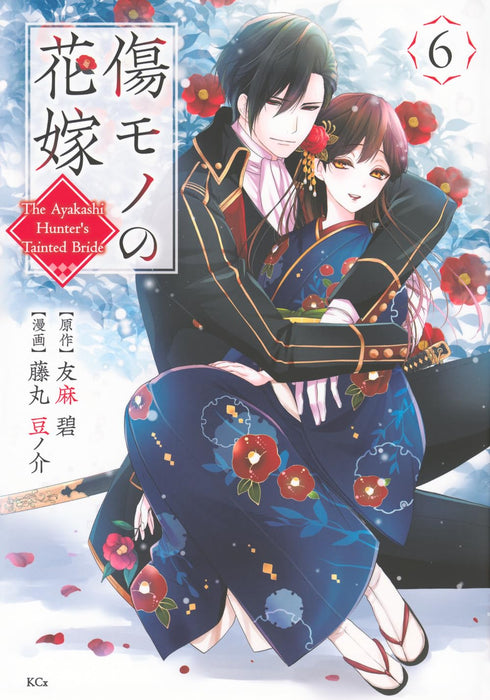 Kizumono no Hanayome 6