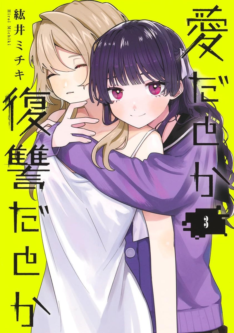 Ai da toka Fukushuu da toka 3