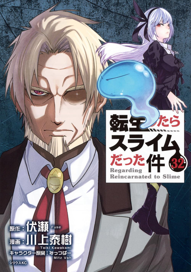 That Time I Got Reincarnated as a Slime (Tensei shitara Slime Datta Ken) 32