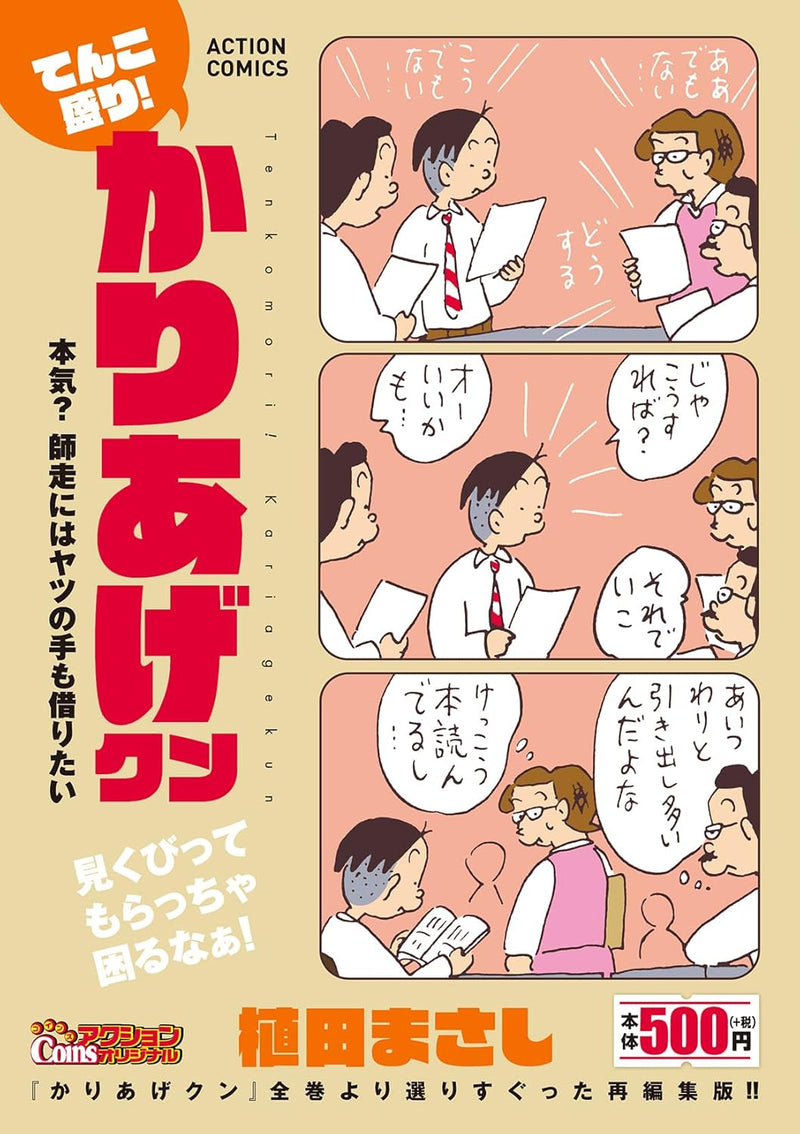 Tenkomori! Kariage-kun Honki? Shiwasu ni wa Yatsu no Te mo Karitai