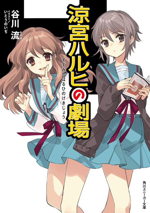 Suzumiya Haruhi no Gekijou