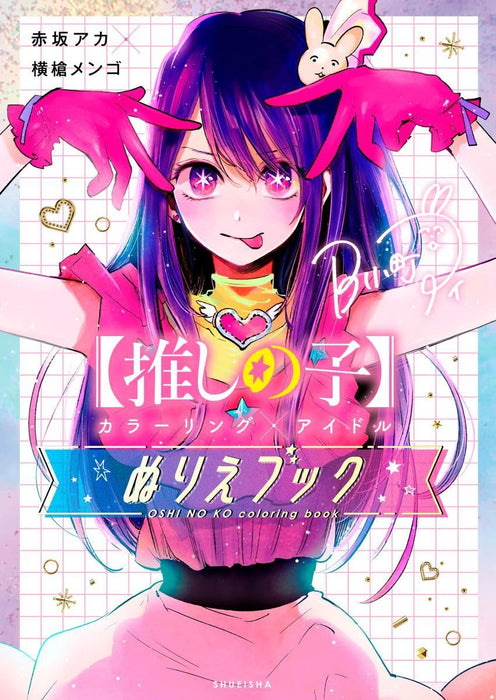 Oshi no Ko Coloring x Idol Coloring Book