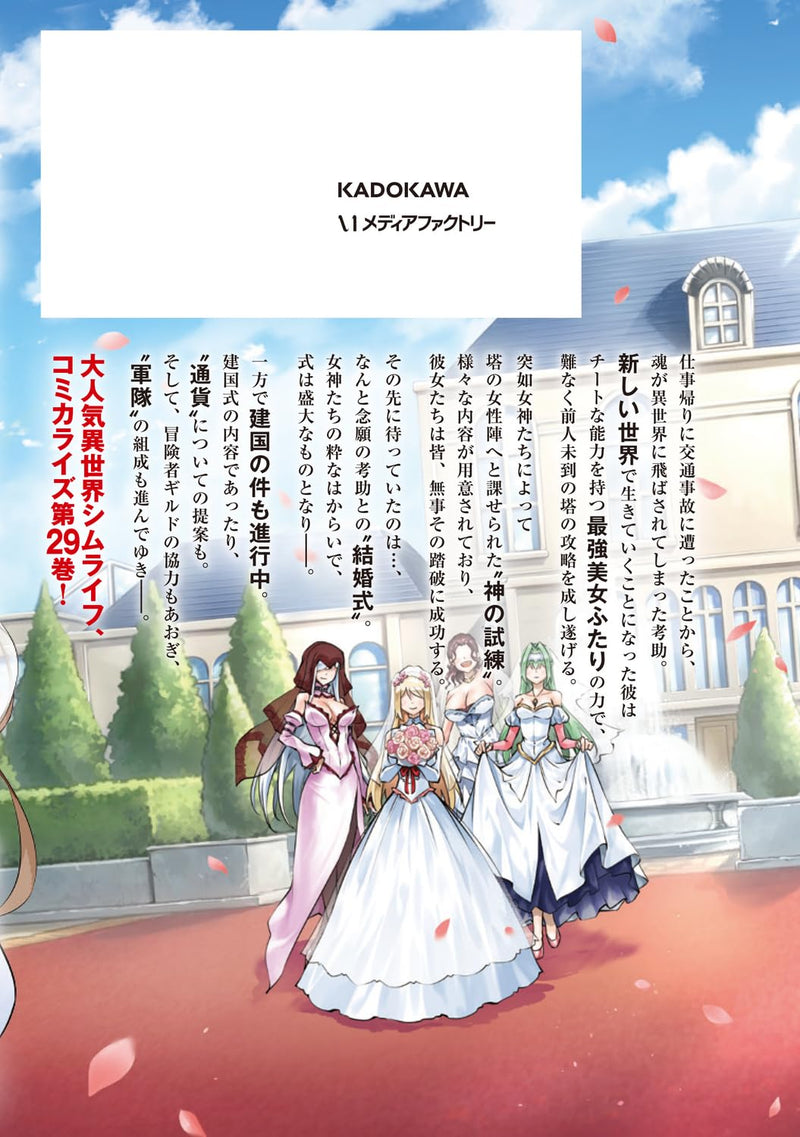 Tou no Kanri wo Shite Miyou 29