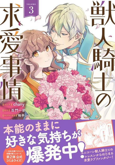 Juujin Kishi no Kyuuai Jijou 3