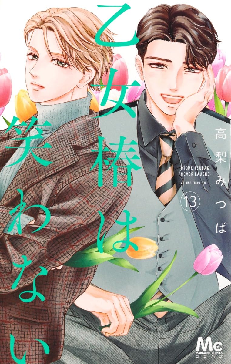 Otome Tsubaki wa Warawanai 13