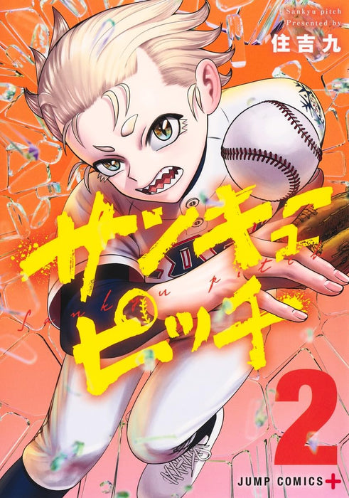 Strikeout Pitch (Thank You Pitch) 2