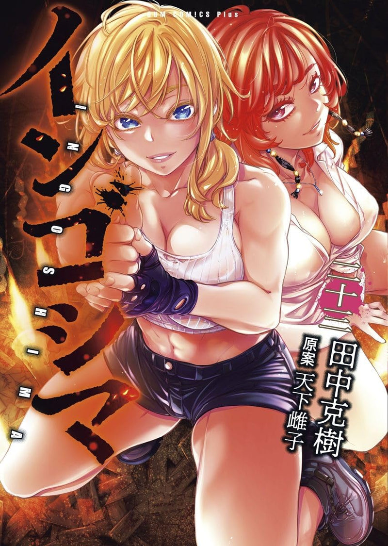 Ingoshima 23