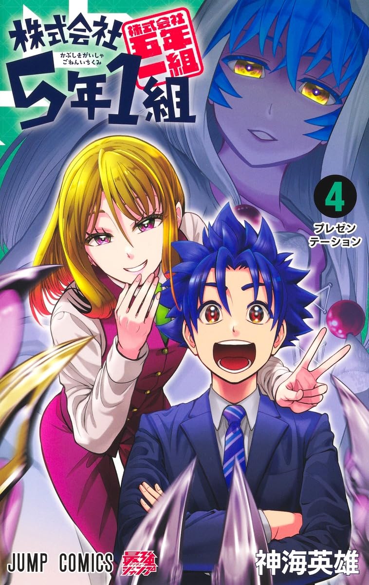 Kabushiki Gaisha 5-nen 1-kumi 4