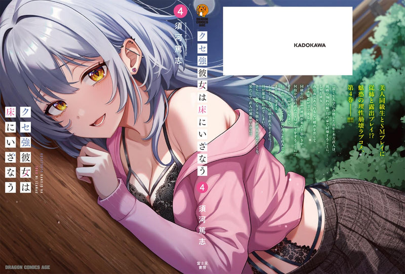 Kuse Tsuyo Kanojo wa Toko ni Izanau 4