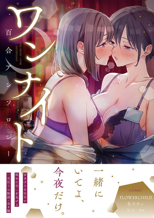 One Night Yuri Anthology