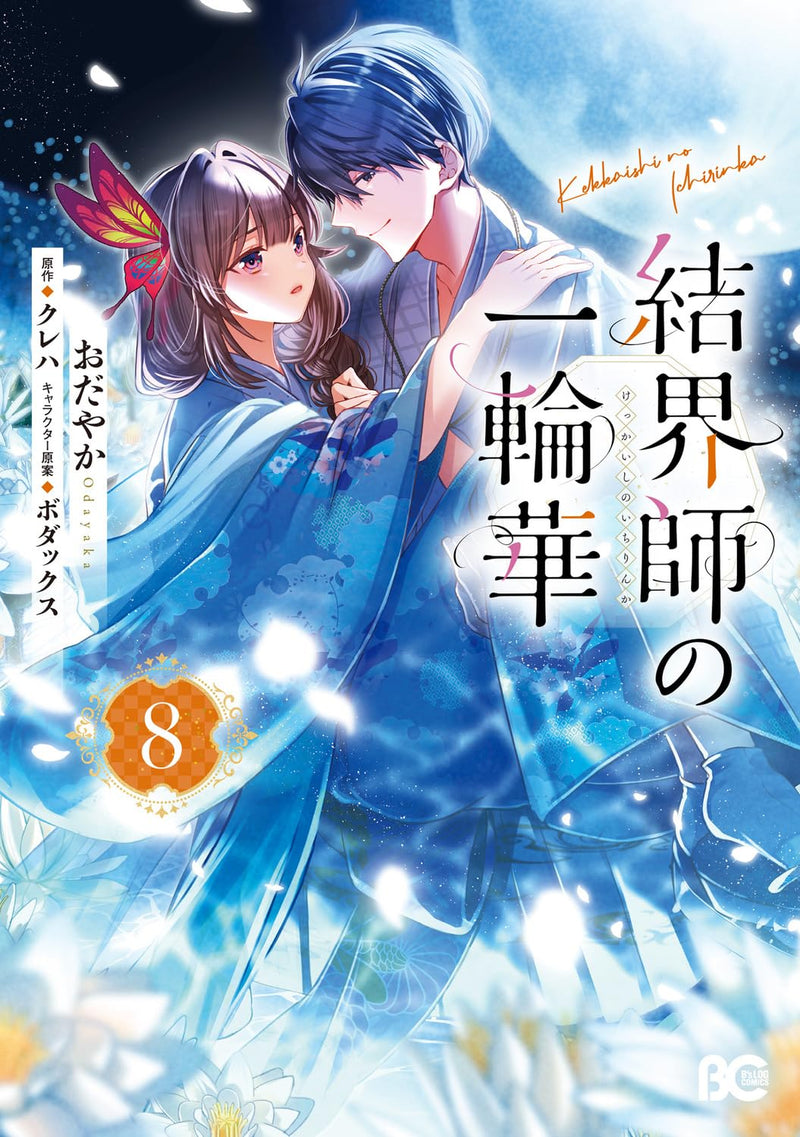 Kekkaishi no Ichirinka 8