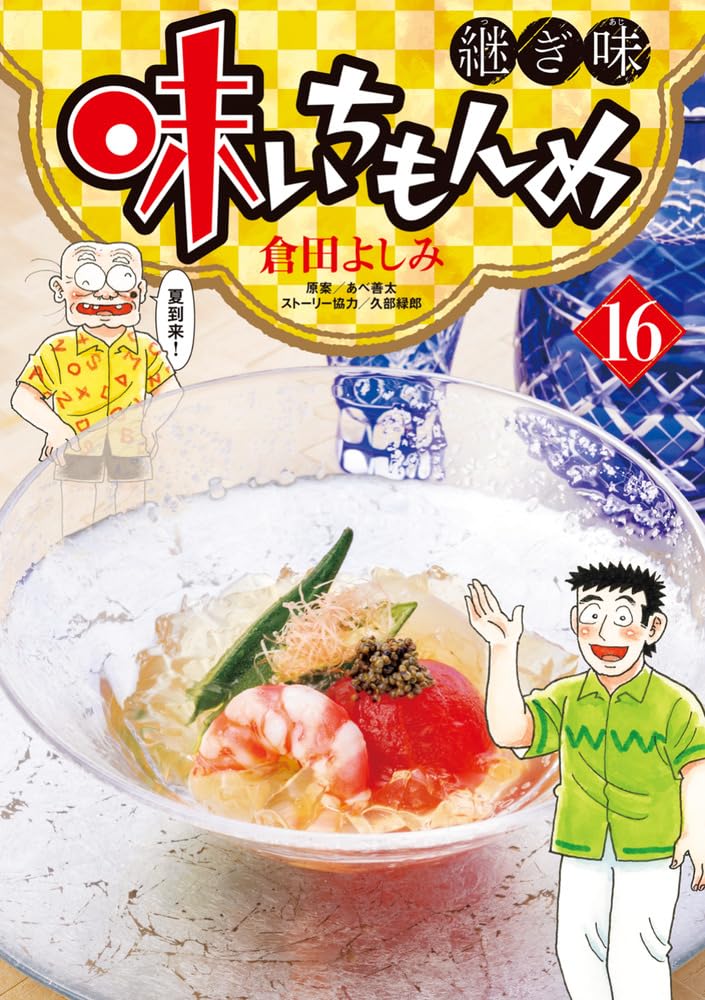 Aji Ichi Monme Tsugi Aji 16