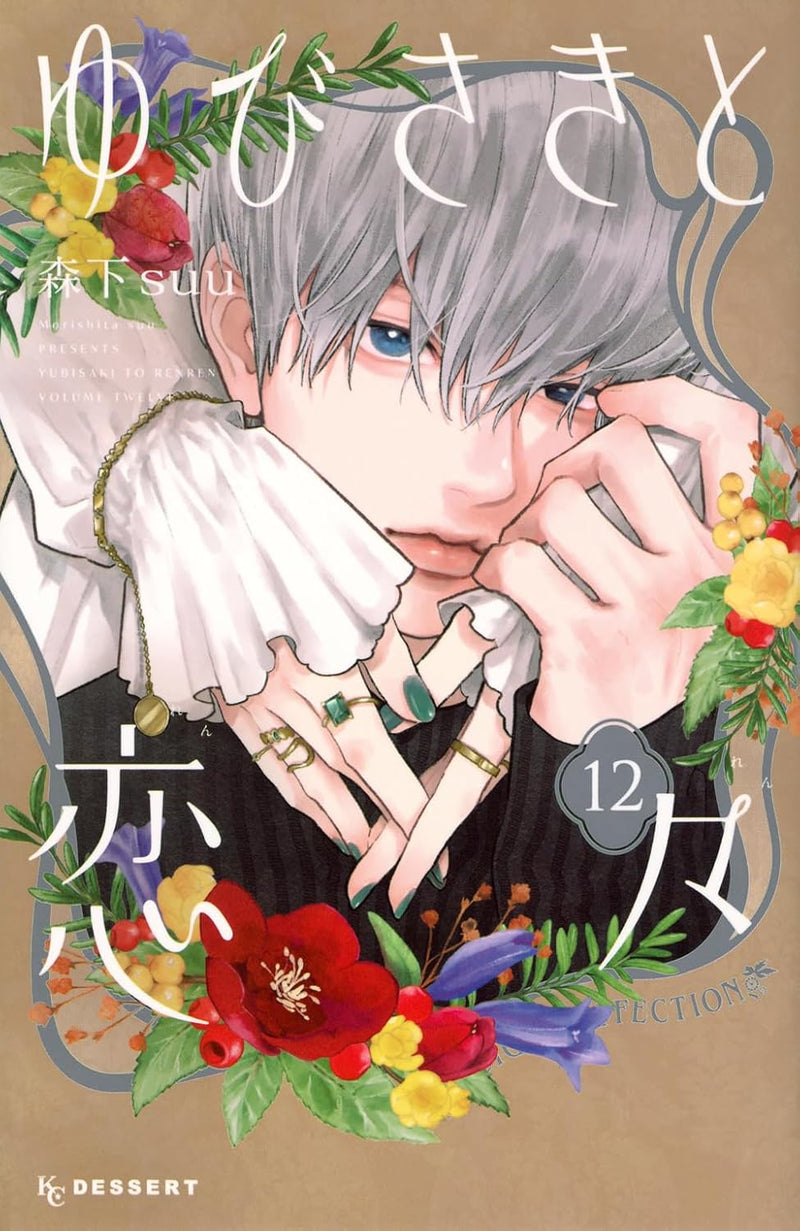 Yubisaki to Renren 12