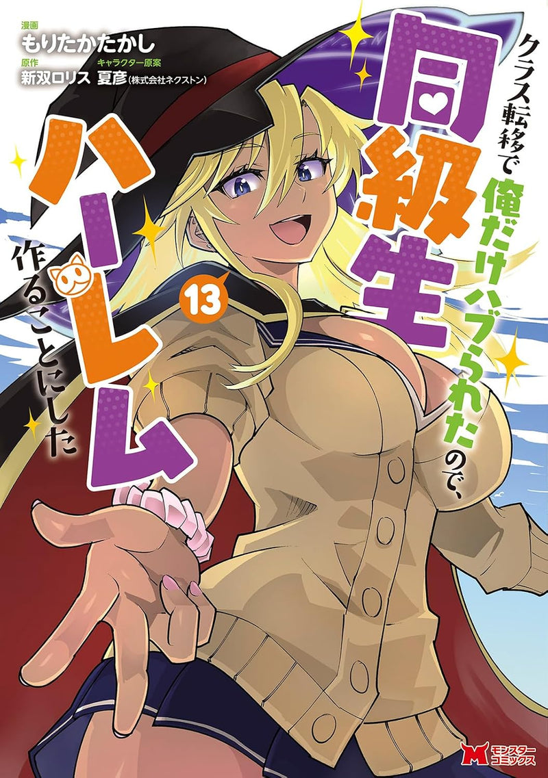 Class Teni de Ore dake Haburareta node, Doukyuusei Harem Tsukuru koto ni shita 13