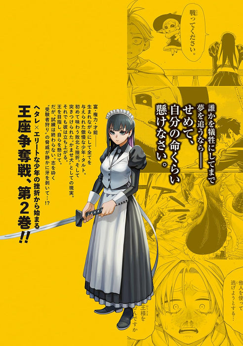 Kamase Inu no Oukan 2