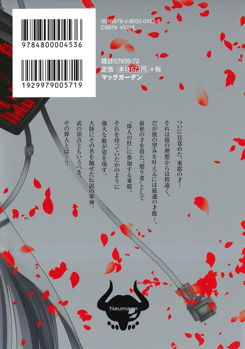 Petals of Reincarnation (Reincarnation no Kaben) 2